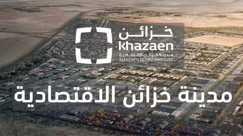 “خزائن” توقع لإنشاء مصنعين للخرسانات والتصنيع الغذائي بـ 2.5 مليون ريال 