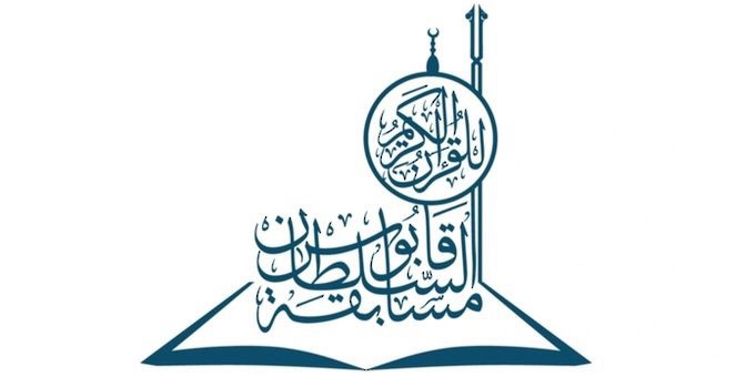 22 أغسطس ..بدء التصفيات الأولية لمسابقة السلطان قابوس للقرآن الكريم في دورتها الثلاثين