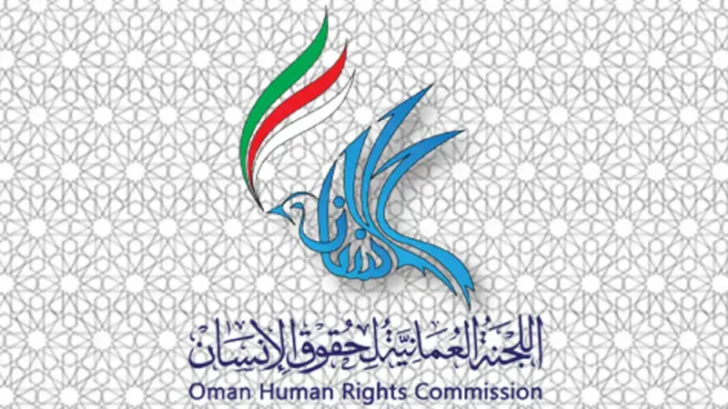 بيان عاجل من اللجنة العُمانية لحقوق الإنسان حول تقارير صحفية ودولية عن عاملات المنازل القادمات إلى السلطنة من زيمبابوي وسيراليون