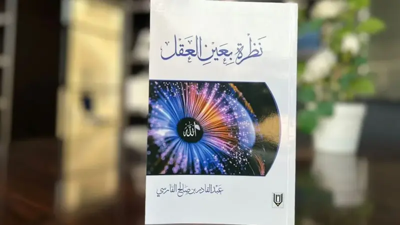 قبل بدء معرض الكتاب دار لبان تسابق الزمن بـ”نظرة بعين العقل” و4 إصدارات أخرى