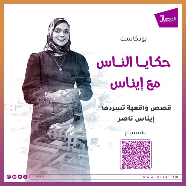 حكايا الناس