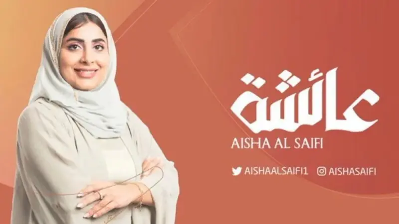 الشاعرة العمانية عائشة السيفي إلى الحلقة الأخيرة من “أمير الشعراء” بأعلى درجة