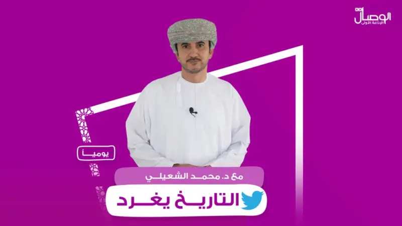 برنامج التاريخ يغرد