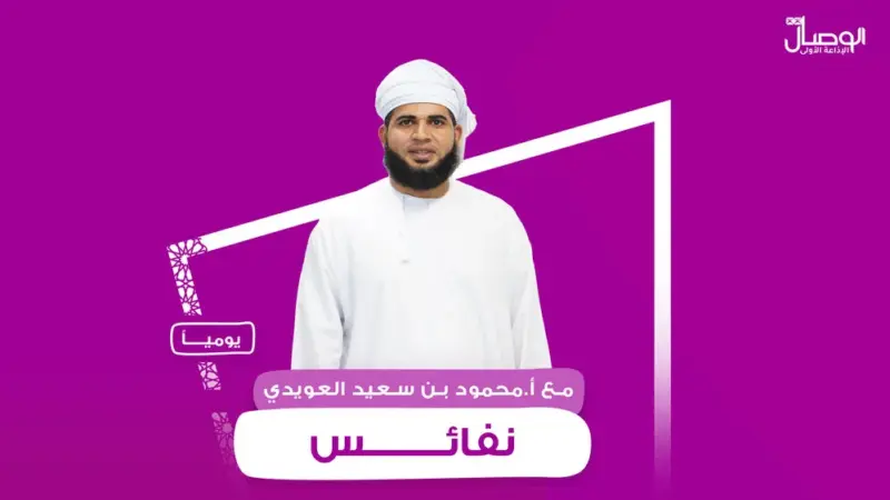 برنامج نفائــس