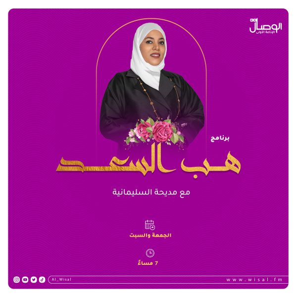 برنامج هب السعد
