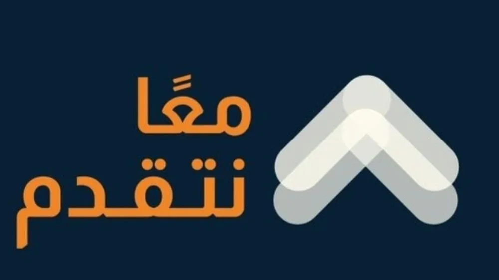 ملتقى معا نتقدم شراكة في رسم مستقبل عمان