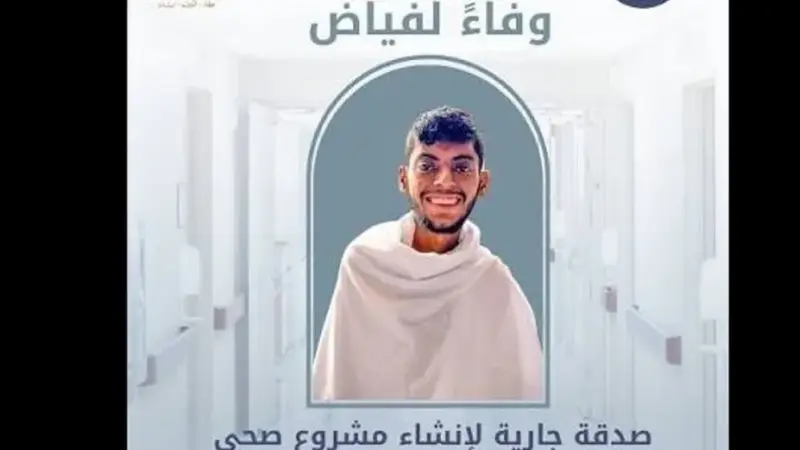 د. شمسة الحارثي لـ«الوصال»: فياض يرحل وتبقى رسالته.. ومحبته تتحول إلى صدقة جارية تخفف معاناة مرضى الكلى